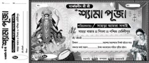 Kali Puja Offset Bill Book Design PSD 10.5x4.5 Inch_0262 - PMC