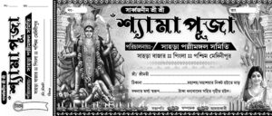 Kali Puja Offset Bill Book Design PSD 10.5x4.5 Inch_0263 - PMC