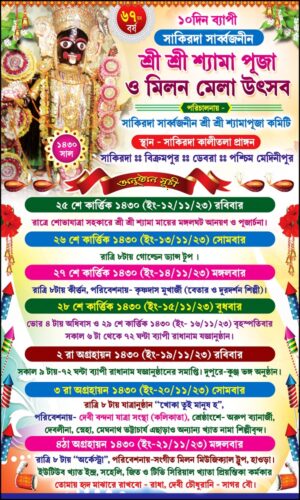 Kali Puja Banner Design PSD 3x5 ft_0311 - PMC