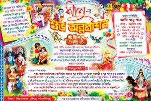 Birth Day Rice Ceremony Annaprashan Mukhebhat Birthday Invite Card Design PSD 9x6 Inch_0358 - PMC