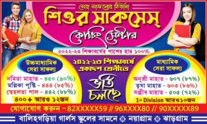 School Coatching Center Tuition Bidyalaya Vorti Cholche Admission Banner Design PSD 5x3 ft_0366 - PMC