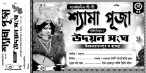 Kali Puja Offset Bill Book Design PSD 12x6 Inch_0260 - PMC