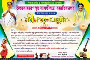 School Program Festival Batsarik Sangskritik Anusthan Nabin Baran Utsav Invite Card Design PSD 9×6 Inch_0359 – PMC