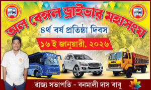 All Bengal Driver Mahasangha Banner Design PSD 5x3 ft_2338 - PMC