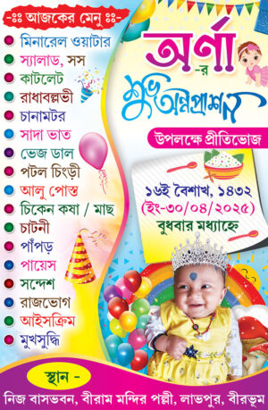 Birth Day Rice Ceremony Annaprashan Mukhebhat Birthday New Style Hand Table Stand Menu Card Design PSD 2.80x4.28 Inch_2329 - PMC