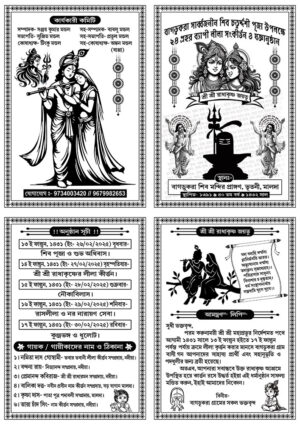 4 Page Both Side Shib Chaturdashi Puja 8 24 Prahar Radha Krishna Kirtan Srimad Bhagavad Gita Katha Path Mahotsob Naam Jagya Offset Black & White Invite Card Leflet Handbill Design PSD A4_2364 - PMC