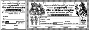 Shib Chaturdashi Puja 8 24 Prahar Radha Krishna Kirtan Srimad Bhagavad Gita Katha Path Mahotsob Naam Jagya Offset Black & White Bill Book Design PSD 11.5x4 Inch_2363 - PMC