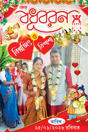 Bengali Bibaha Wedding Gate Stand Banner Design PSD2x3 ft_2344 - PMC