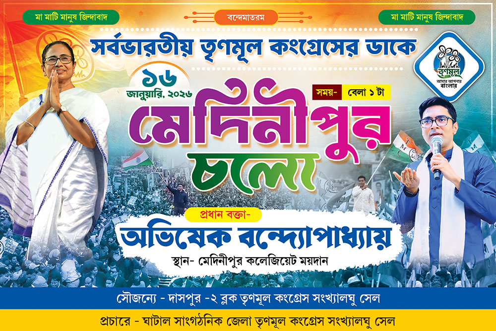 TMC Party Medinipur Cholo Political Bikkhov Karmasuchi Banner Design PSD 6x4 ft_2301 - PMC