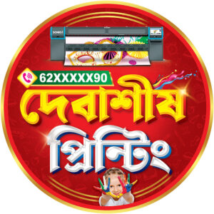 Digital Offset Printing Press Shop Logo Banner Design PSD 3x3 ft_2347 - PMC