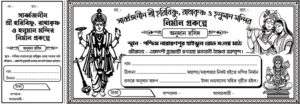 Radha Krishna Sri Bishnu Hanuman Mandir Nirman Offset Black & White Bill Book Design PSD 11.5x4 Inch_2358 - PMC