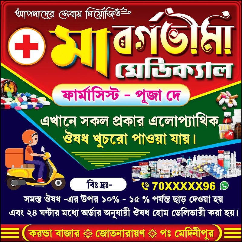 Medical Medicine Pahrmacy Shop Banner Design PSD 4x4 ft_0395 - PMC