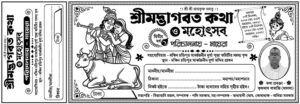 Radha Krishna Srimad Bhagavad Gita Katha O Mahotsob Offset Black & White Bill Book Design PSD 11.5x4 Inch_2356 - PMC