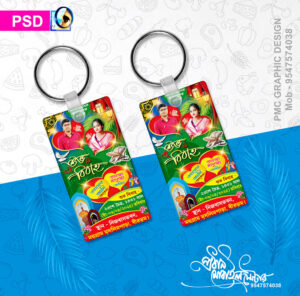 Islamic Bibaha Wedding Key Ring Locket Design PSD 1x2 Inch_2322 - PMC