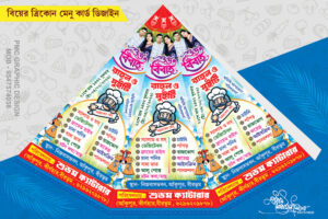 Bengali Bibaha Wedding New Style 3 Three Triangel Tricone Triangle Tribhuj Trivuj Pyramide Side Hand Table Stand Menu Card Design PSD 133x253 mm_2336 - PMC