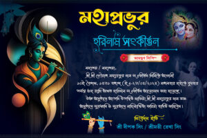 8 24 Prahar Radha Krishna Kirtan Srimad Bhagavad Gita Katha Path Mahotsob Naam Jagya Invite Card Design PSD 9x6 Inch_2360 - PMC