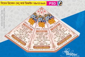 Bengali Bibaha Wedding New Style 3 Three Triangel Tricone Triangle Tribhuj Trivuj Pyramide Side Hand Table Stand Menu Card Design PSD 12x18 Inch_2337 - PMC
