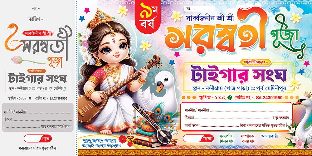 Saraswati Basant Panchami Puja Bill Book Rashid Design PSD 12x6 Inch_2302 - PMC