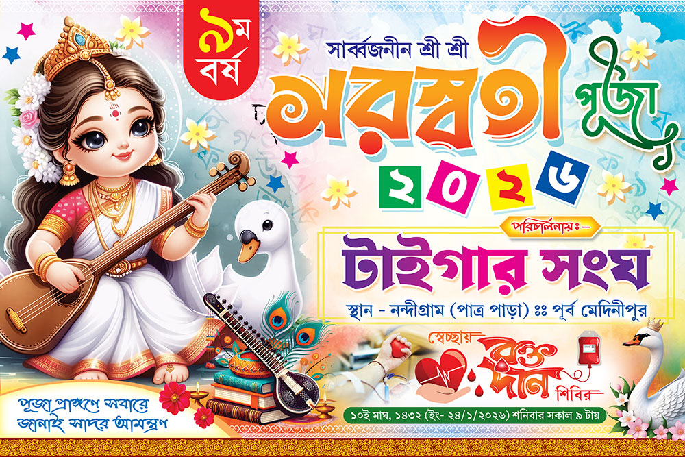 Saraswati Basant Panchami Puja Banner Design PSD 6x4 ft_2304 - PMC