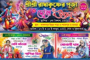 Radha Krishna Dol Holi Basanta Utsob Banner Design PSD 6x4 ft_2386 - PMC