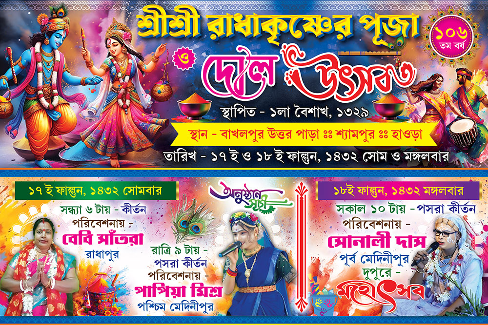 Radha Krishna Dol Holi Basanta Utsob Banner Design PSD 6x4 ft_2386 - PMC
