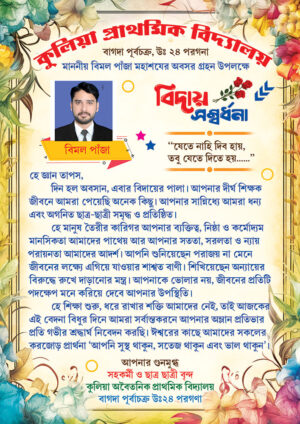 School Teacher Maan Patra Biday Songbordona Sambardhana Sanman Invite Card Design PSD A4_2408 - PMC