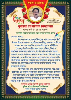 School Teacher Maan Patra Biday Songbordona Sambardhana Sanman Invite Card Design PSD A4_2409 - PMC