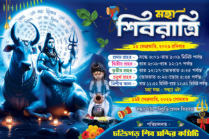 Maha Shib Shivratri Ratri Shiv Chaturdashi Anusthan Suchi Banner Design PSD 6x4 ft_2379 - PMC