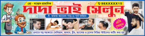 Gents Hair Cutting Selon Parlour Shop Banner Design PSD 8x2 ft_2383 - PMC