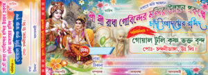 8 16 24 Prahar Radha Krishna Kirtan Srimad Bhagavad Gita Katha Path Mahotsob Naam Jagya Bill Book Design PSD 11x4 Inch_2387 - PMC