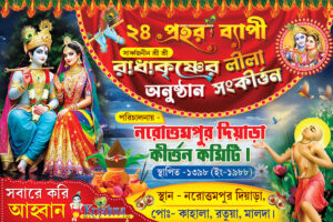 8 16 24 Prahar Radha Krishna Kirtan Srimad Bhagavad Gita Katha Path Mahotsob Naam Jagya Banner Design PSD 6x4 ft_2393 - PMC