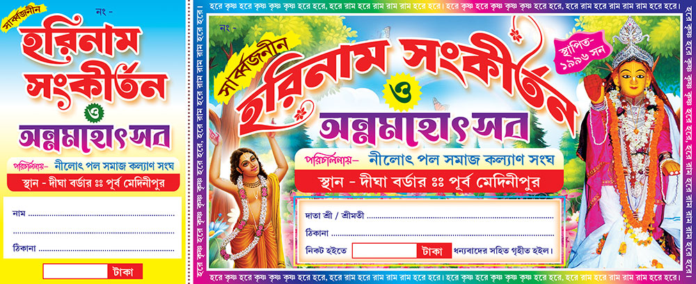 8 16 24 Prahar Radha Krishna Kirtan Srimad Bhagavad Gita Katha Path Mahotsob Naam Jagya Bill Book Design PSD 11x4.5 Inch_2388 - PMC