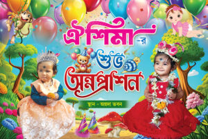 Birth Day Rice Ceremony Annaprashan Mukhebhat Birthday Banner Design PSD 3x2 ft_2417 - PMC