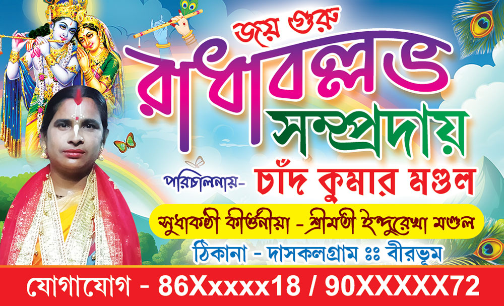 8 16 24 Prahar Radha Krishna Kirtan Srimad Bhagavad Gita Katha Path Mahotsob Naam Jagya Kirtaniya Indurekha Mandal Visiting Card Design PSD 89x54 mm_2390 - PMC