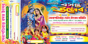 Radha Krishna Kirtan Dol Holi Basanta Utsob Bill Book Design PSD 12x6 Inch_2426 - PMC