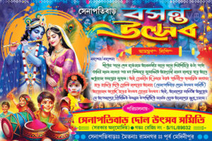 Radha Krishna Kirtan Dol Holi Basanta Utsob Invite Card Design PSD 9x6 Inch_2425 - PMC