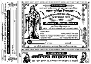 Dol Purnima 8 16 24 Prahar Radha Krishna Kirtan Srimad Bhagavad Gita Katha Path Mahotsob Naam Jagya Offset Black & White Bill Book Design PSD A4_2384 - PMC