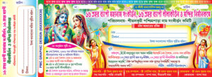 8 16 24 Prahar Radha Krishna Kirtan Srimad Bhagavad Gita Katha Path Mahotsob Naam Jagya Bill Book Design PSD 11x4 Inch_2389 - PMC