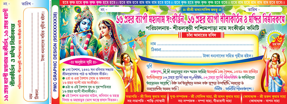 8 16 24 Prahar Radha Krishna Kirtan Srimad Bhagavad Gita Katha Path Mahotsob Naam Jagya Bill Book Design PSD 11x4 Inch_2389 - PMC