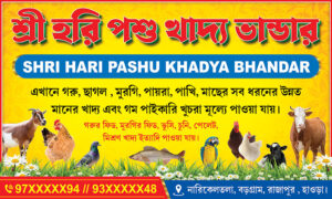 Cow Goat Hen Fish Feed Shop Banner Design PSD 5x3 ft_2423 - PMC