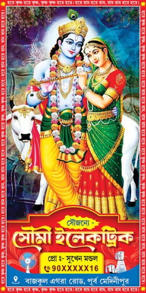 8 16 24 Prahar Radha Krishna Kirtan Srimad Bhagavad Gita Katha Path Mahotsob Naam Jagya Banner Design PSD 3.5x7 ft_2391 - PMC