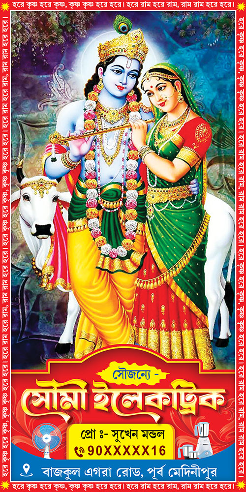 8 16 24 Prahar Radha Krishna Kirtan Srimad Bhagavad Gita Katha Path Mahotsob Naam Jagya Banner Design PSD 3.5x7 ft_2391 - PMC