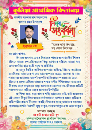 School Teacher Maan Patra Biday Songbordona Sambardhana Sanman Invite Card Design PSD A4_2410 - PMC