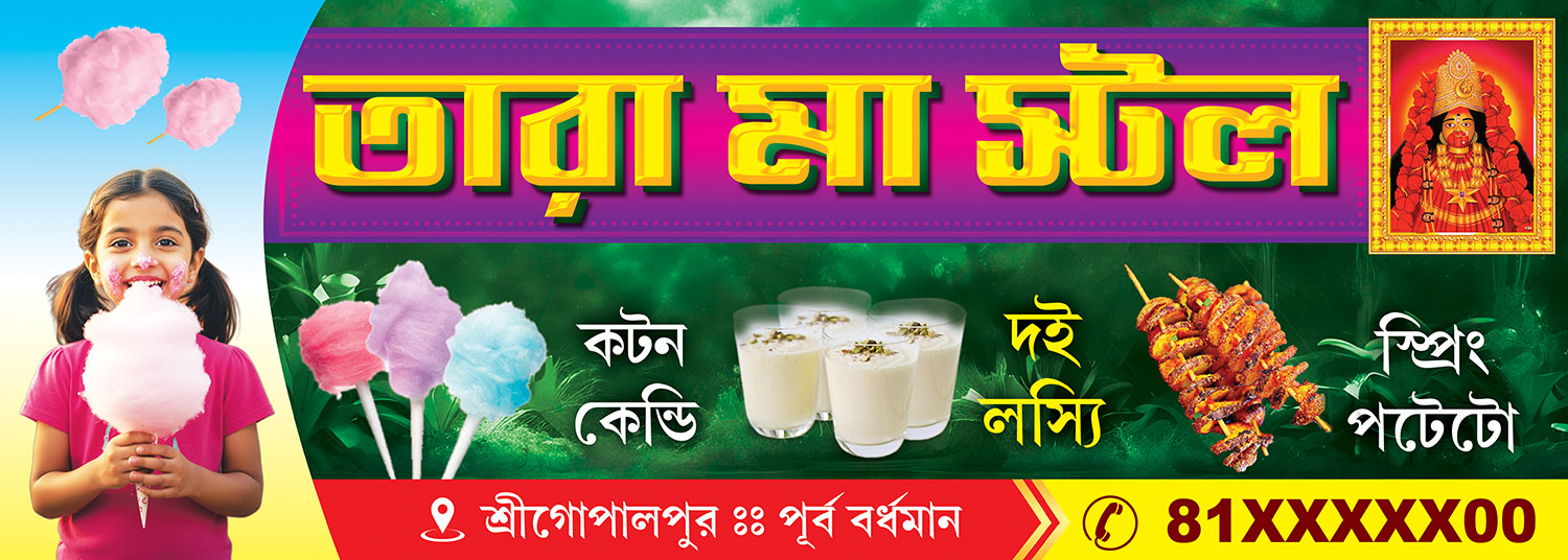 Restaurant Hotel Fast Food Dhaba Cum Bar Guest House Caterar Biryani Shop Banner Design PSD 7x2.5 ft_2377 - PMC