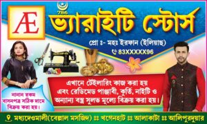 Tailor Shop Banner Design PSD 5x3 ft_0894 - PMC