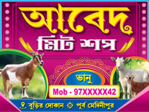 Mutton Meat Shop Banner Design PSD 4x3 ft_1437 - PMC