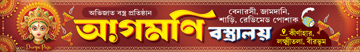 Garments Bastralaya Readymade Cloth Fashion Boutique Textile Sharee House Shop Banner Design PSD 15x2.2 ft_1463 - PMC