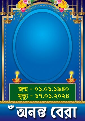 Ganga Paraloukik Kriya Shraddha Death Frame Banner Design PSD A4_0777 - PMC