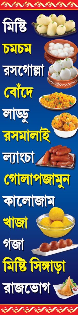 Sweet Mishtanna Bhandar Shop Banner Design PSD 1.5x6 ft_1209 - PMC
