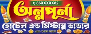 Dhaba Hotel Shop Banner Design PSD 8x3 ft_1210 - PMC
